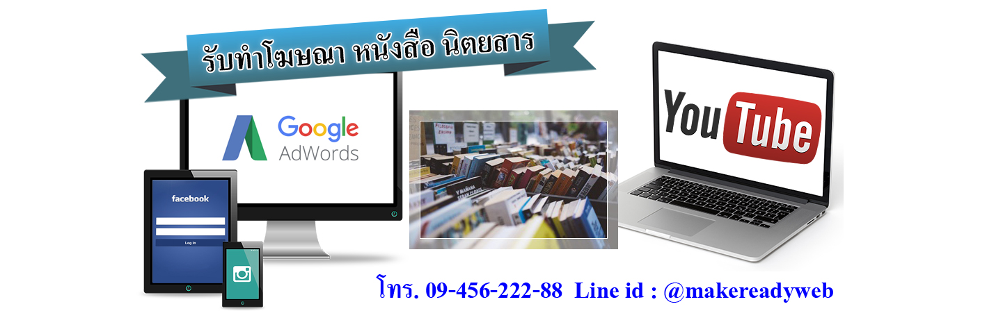 รับทำโฆษณาออนไลน์หนังสือ นิตยสาร นวนิยาย การ์ตูน